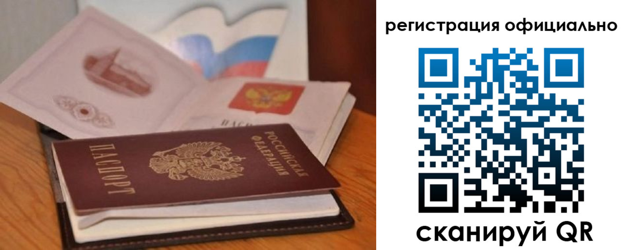 прописка ребенка в Лесосибирске